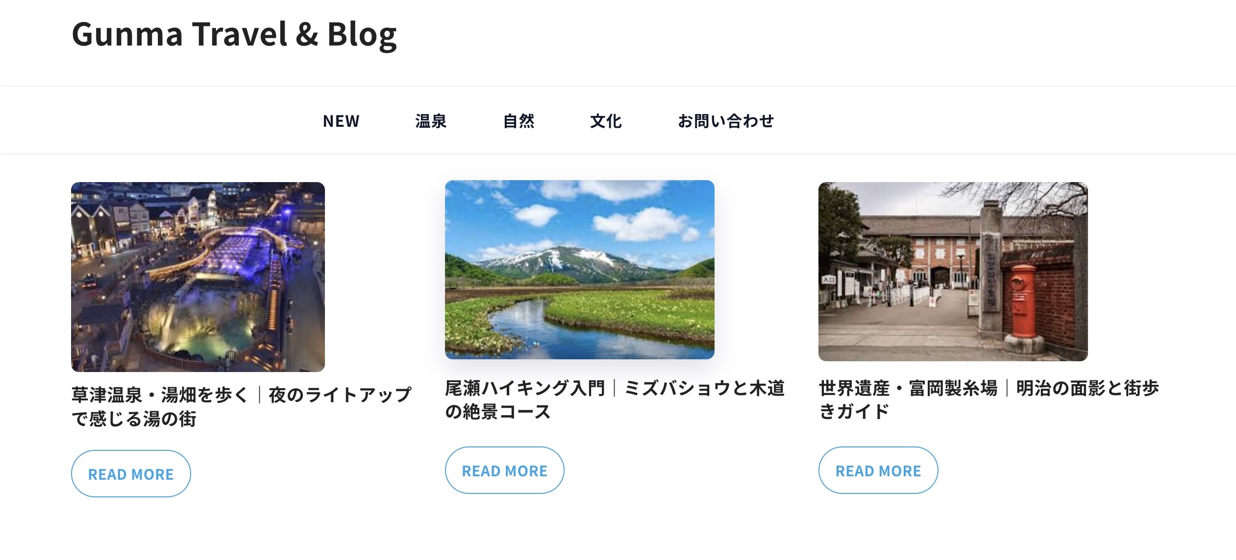 群馬トラベルサイト