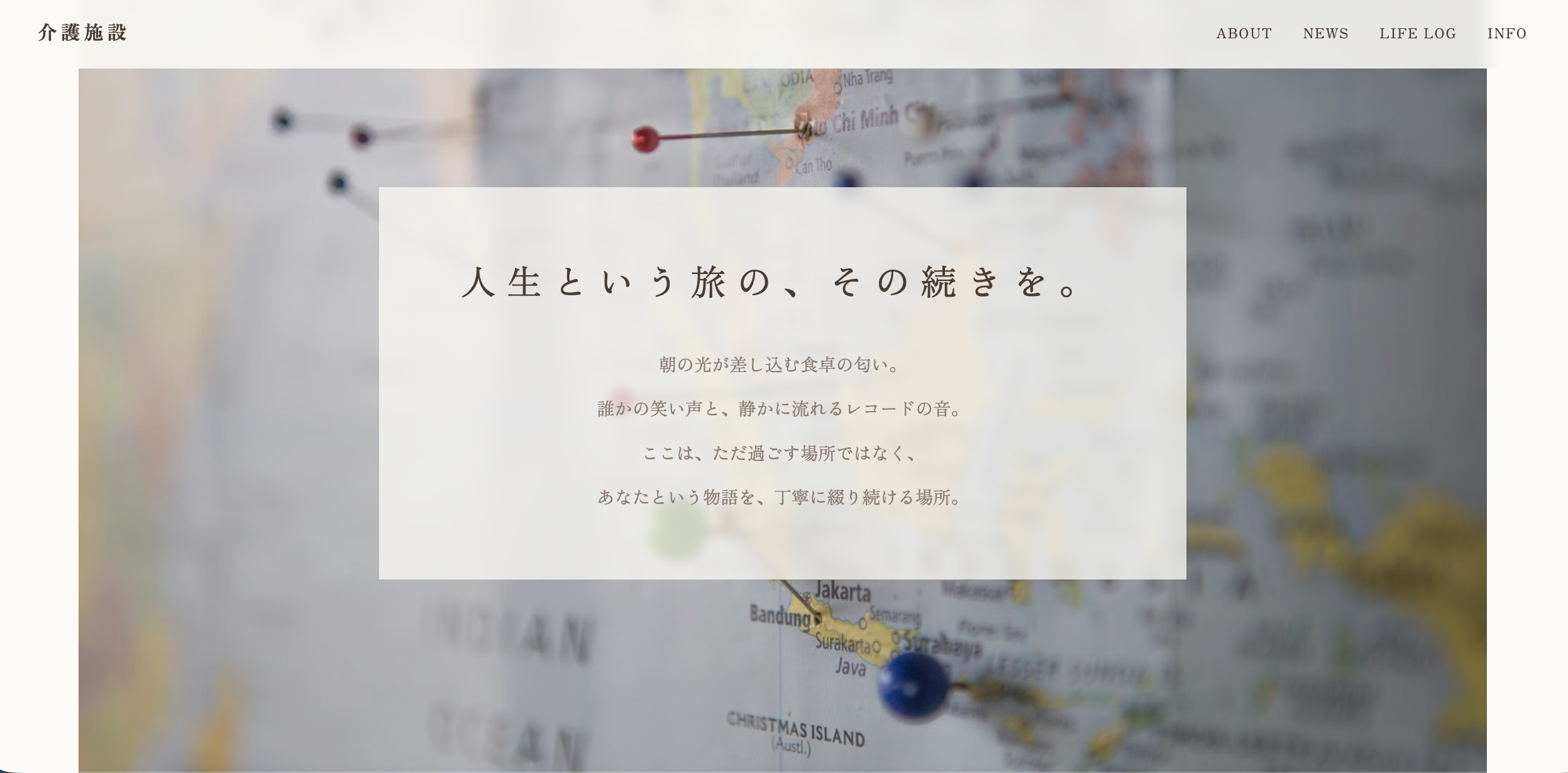 介護施設サイト